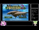 【RTA】ネオリュード２ any% （1:49:33）