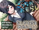【ASMR】先生とおしがま勝負っ！（敗北ルート）