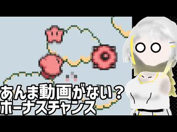 【星のカービィ2】つのせとボーナスチャンス【A.I.VOICE実況】