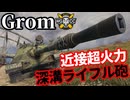 【WoT:SDP wz 66 Grom】ゆっくり実況でおくる戦車戦Part2320 byアラモンド【World of Tanks | ワールドオブタンクス】