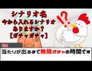 【#trpg 】今から入れるシナリオありますか？ガチャガチャ【#クトゥルフ神話trpg 】