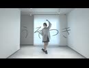 うそつき　踊ってみた【みろ】