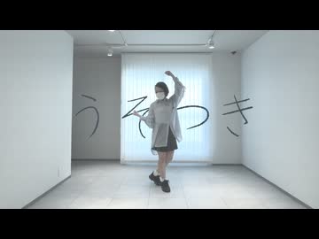 うそつき　踊ってみた【みろ】