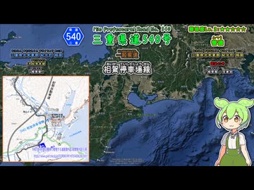 【車載動画】三重県道540号 相賀停車場線 JR紀勢本線の相賀駅から国道42号へ至る短い停車場線なのだ ずんたもん