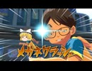 イナズマイレブン英雄たちのヴィクトリーロード　クロニクルモード編実況part2