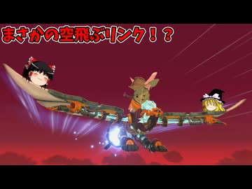 空中バトル VSグリオーク 初めての封印戦記！part15【ゼルダ無双 封印戦記】【ゆっくり実況】