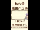 【小説/冒頭】秋の暈/織田作之助【名作短編】