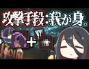 反面教師のnoita_まだ放射物で攻撃してるの？ナウでヤングなノイターはフィジカルで制圧するんだよねの回【中国うさぎ実況】
