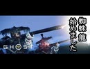 Ghost of Yōtei ボイロ実況プレイ Part51
