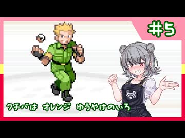 【ポケモンFRLG】縛六花のラッタ一匹旅 Part.5【クチバジム戦】