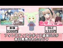 【ずんだもち様解説】フォレスティア～ボイス追加DLC～発売開始【2026年6月18日まで2作品以上同時購入で20％OFFです】