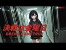 【Cover】決戦は金曜日 / 宮舞モカ 【SynthesizerV】【DREAMS COME TRUE】