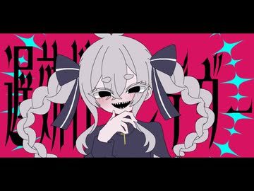 遅効性ランデヴー / ゲキヤクV