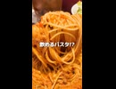 【SNSで話題】嵐も大絶賛の絶望パスタがやばい