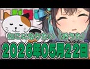 はぴねすマカロン　2026年05月22日【ソフトウェアトーク劇場】