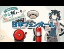 日本フェンオール【宮舞モカのゆる株トーク】