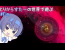 【Terraria+MOD】とりからすたーの世界で遊ぶ Part41(Fin) 【CeVIO実況プレイ】