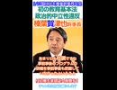 辺野古事件進展 教育基本法14条違反認定 これを機に共産党やしばき隊含む反日極左を破防法で壊滅してほしい 5_22国民民主党の顔 榛葉賀津也幹事長会見より切り抜き 不倫男タマキンは応援しない