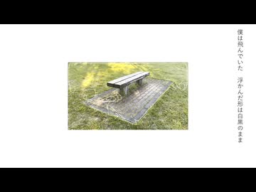浮遊する美学 / 初音ミク