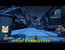 【ゆっくり実況】第33回 ボーダーランズ2