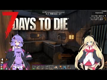 【7Days to die】終末世界探索日誌【VOICEROID実況】【No.01】