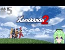 【ゲーム実況】映画の様な鈍重なストーリーを感じるゼノブレイド2【Vtuber新人Vtuber】#5
