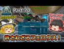 【ARK:Survival Evolved】カスタムマップ攻略編 Part70【フィヨルド】【ゆっくり実況】