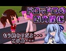 【トモダチコレクションわくわく生活】葵ちゃんとドロドロしてきた百合の島 #2【VOICEROID実況琴葉葵】