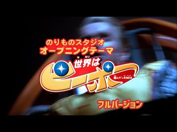 【MAD】狂育版 世界はピーポー