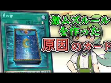 「月の書」ずんだもんの懐カード語り『遊戯王』