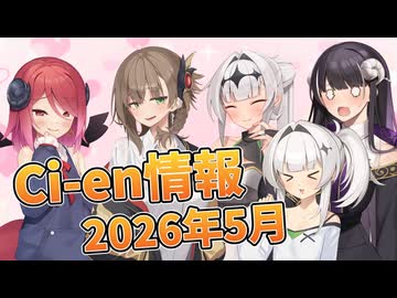 【Lusty*Kiss Ci-en info】2026年5月のCi-en特典情報！