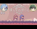 【違う星のぼくら】話がかみ合わない友人と協力謎解きアクション part6