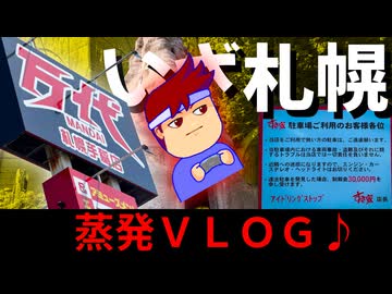【札幌VLOG】小樽と札幌の魅力を大満喫！？小樽グルメに思わず唸る！16連射な旅の一日♪編。【バーチャルいいゲーマー】