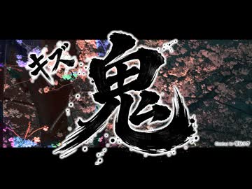 鬼 ／ キズ【Covered by 響缺リタ】