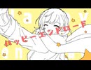 ハッピーエンドロード / 初音ミク【ReneOn】