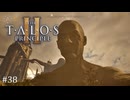 【実況】 文系女子の再び挑むパズルゲー part.38【The Talos Principle2】