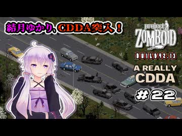 【Project Zomboid】結月ゆかり、CDDA突入！Part22