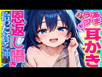 【ASMR 東方】孤独にホームレスを続ける依神紫苑を拾ったらデレデレ甘えた耳かきで昇天！【シチュボ・吐息】