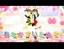 【MMD、アイドルマスター】おなかすいたぬき【5月22日は双海亜美＆真美の誕生日】