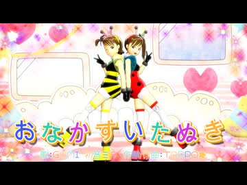 【MMD、アイドルマスター】おなかすいたぬき【5月22日は双海亜美＆真美の誕生日】