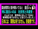 26・5・22昼　この言い間違い? 致命的間違い｡ 世界から見たら「国会議員もその認識だ。日本は　自衛隊と主張しているが　軍隊なんだ」となる｡  国際紛争の中　軍隊なら戦場に行かなければなら無い事も有