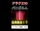 【ドラクエ10】2年後にパニガルムで！【DQ10】 #ドラクエ #ゲーム実況 #ドラゴンクエスト #ゲーム #dqx #dq10 #ドラゴンクエスト10