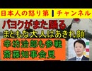 【辛坊治郎もついに参戦】「この人たちはアホですか？」斎藤知事会見で「女優ライトか？」と質問した選挙ウォッチャーちだいに対して呆れ果ててしまう #辛坊治郎 #左派 #パヨク