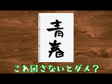 青春と友情