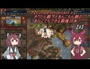 【EU5】きりたん殿下とあんこもん卿の…あんこでもできる覇権日本！【#8】