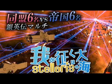 【ボイロ実況】銀河廃人伝説：我が征くはstellarisの大海 #2【 #Stellaris10分動画祭】