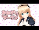 【MMD艦これ】ジャーヴィスちゃんのおねがいダーリン【カメラ配布】