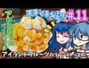 天子のぐるメぐり#11「アロハカフェパイナップル」アイランドフルーツのフレンチトースト