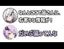 アリアル「なんとここで皆さんに、右寄りな情報が！」ゆかり「だいぶ偏ってんな」【アリゆか24】【ふたセリフシリーズリスペクト】【アリアル】【結月ゆかり】