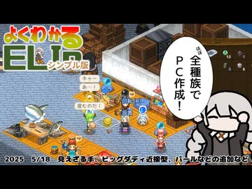 【Elin】よくわかるELINシンプル版　見えざる手、パールのようなもの、ビッグダディ（戦士）、ほぼ全種族と全職業でのPC作成解放の追加など【2026/ 5/18安定版アプデについての所感】